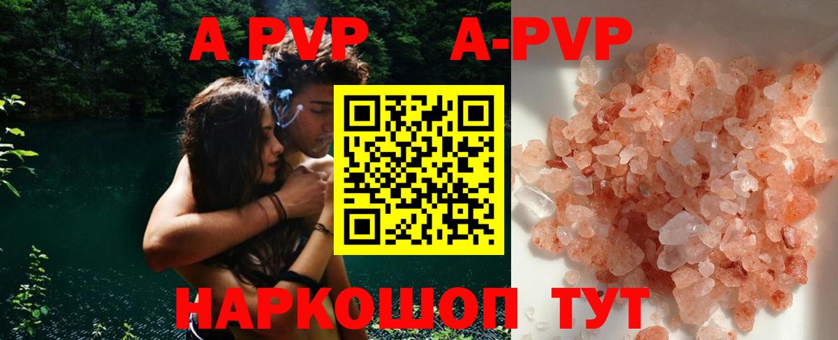 Рубцовск  Alpha PVP мука  APVP Crystall  продажа наркотиков  A-PVP крисы CK  Вход с VPN 