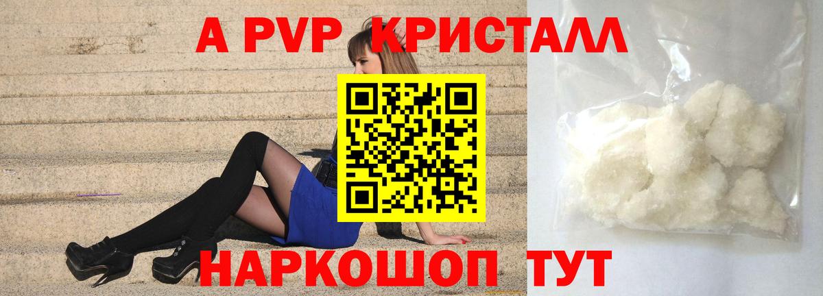 Alpha PVP Crystall Рубцовск