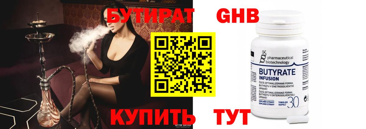 Бутират GHB  Вход с VPN  Рубцовск 