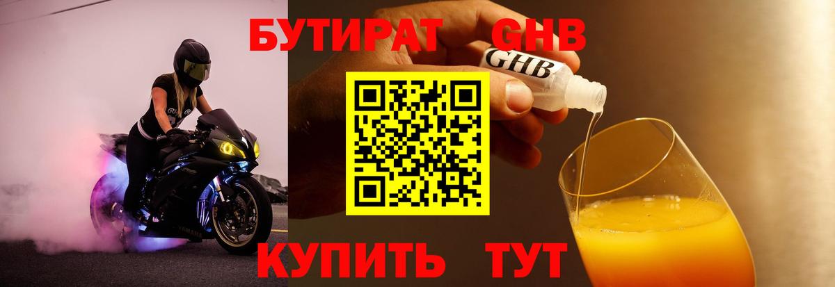 Бутират буратино Рубцовск