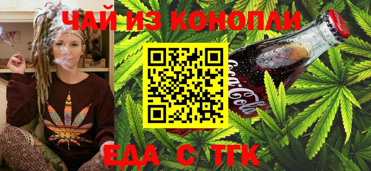 Еда ТГК марихуана  Вход с VPN  Рубцовск 