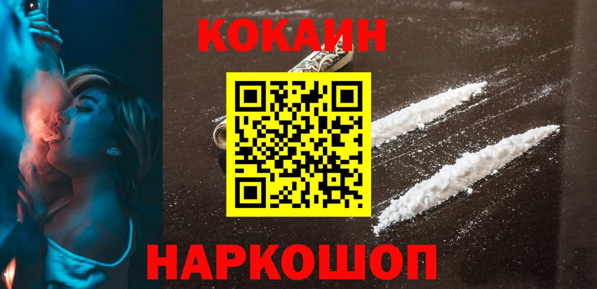Рубцовск  КОКАИН 98%  Вход с VPN  КОКАИН VHQ 