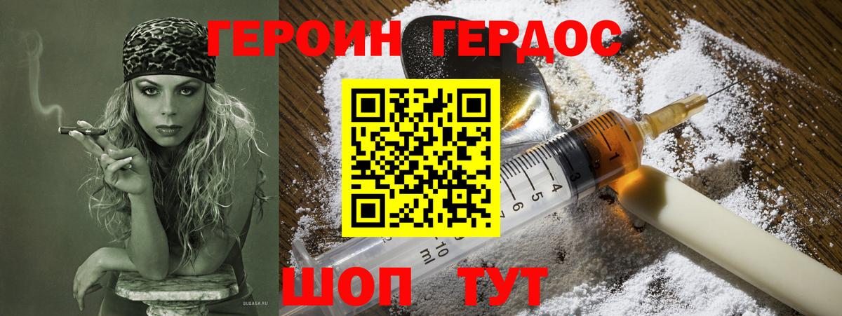 ГЕРОИН белый  Вход с VPN  Рубцовск 