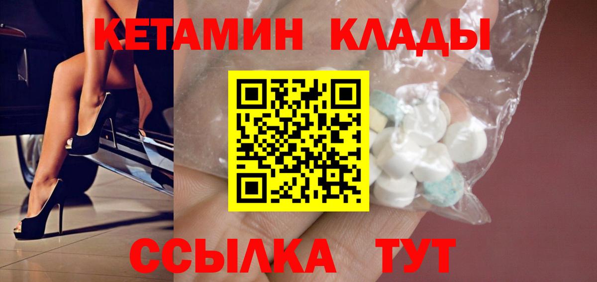 КЕТАМИН ketamine Рубцовск