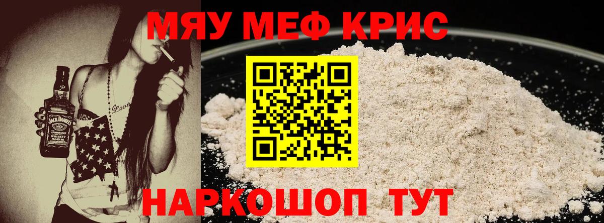 Меф мяу мяу Рубцовск
