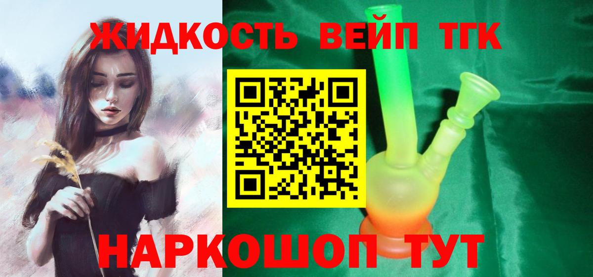 ТГК вейп  Вход с VPN  цены   Рубцовск 